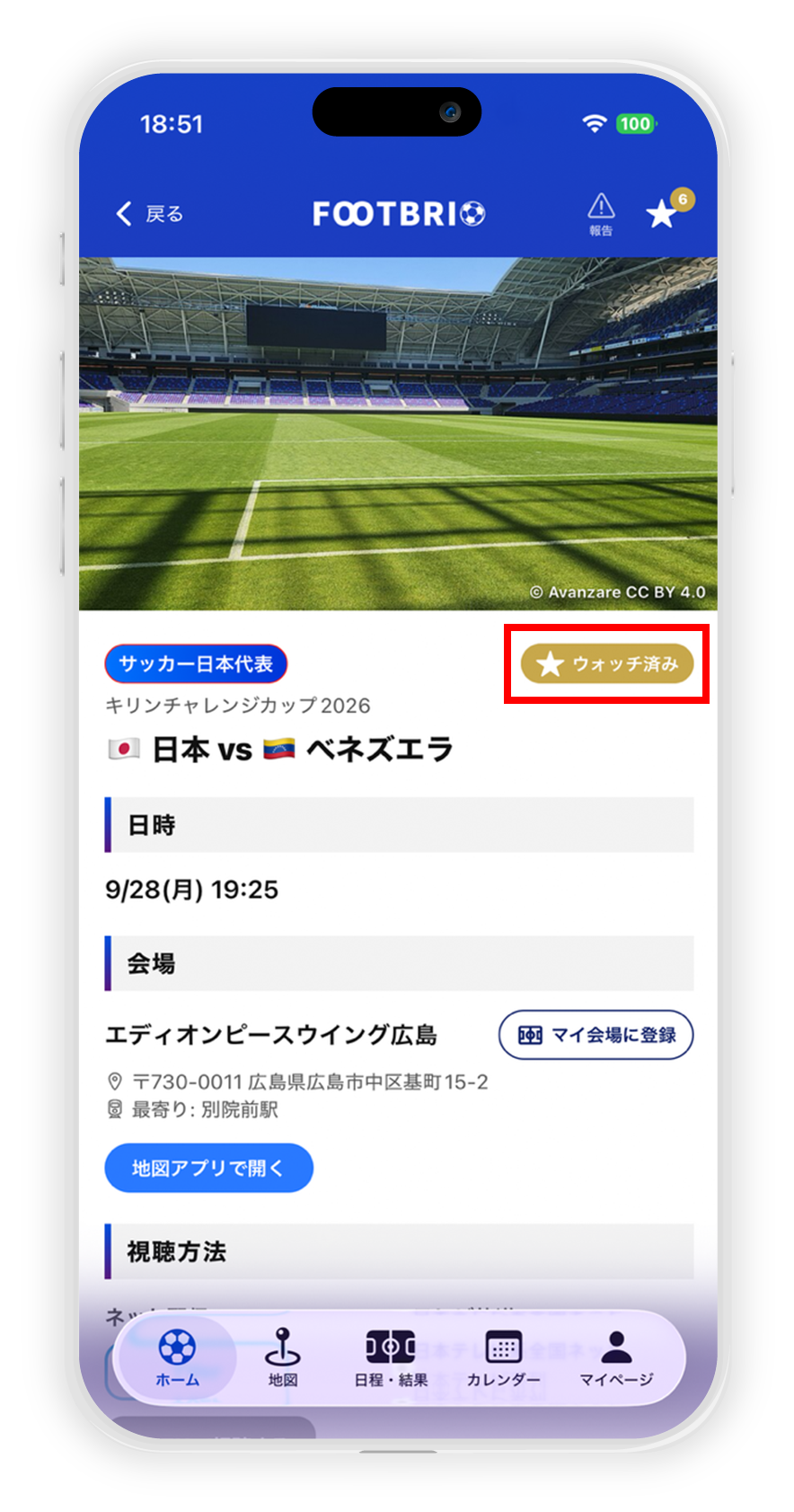 ウォッチを登録する画面