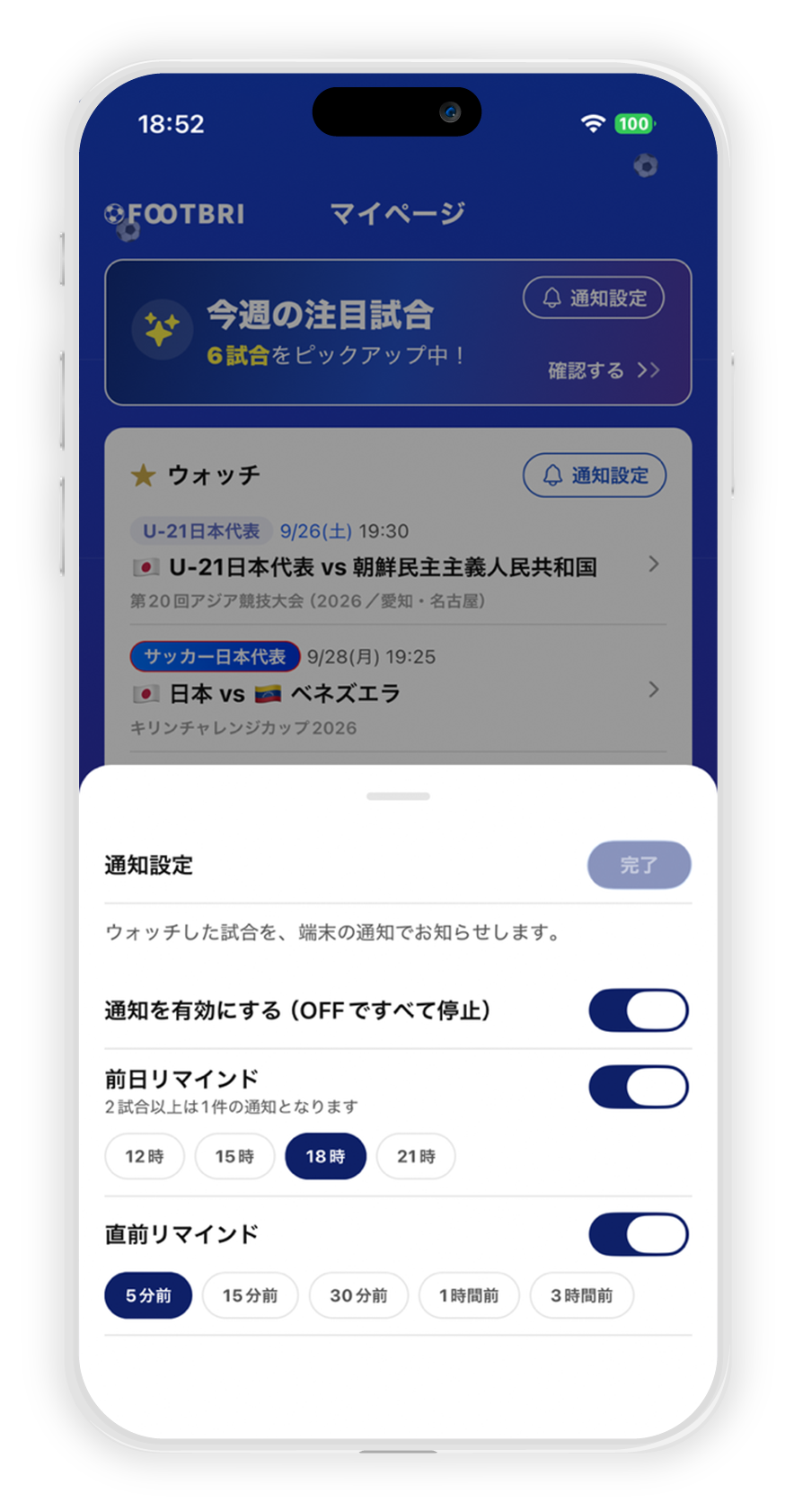 ウォッチを登録する画面