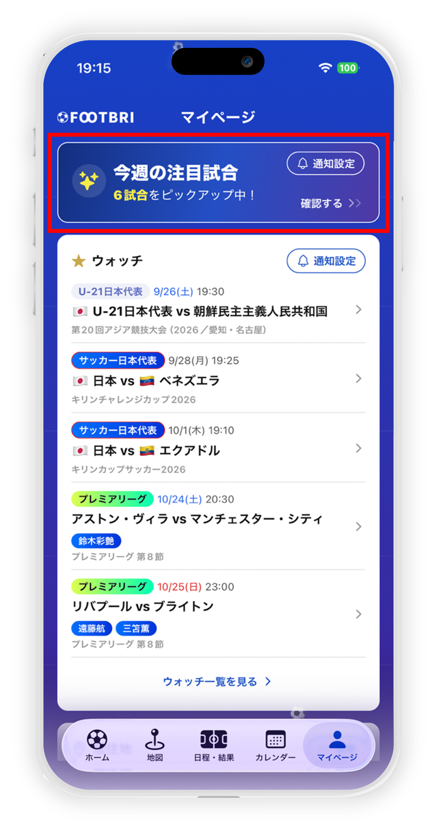 配信先が表示された試合詳細